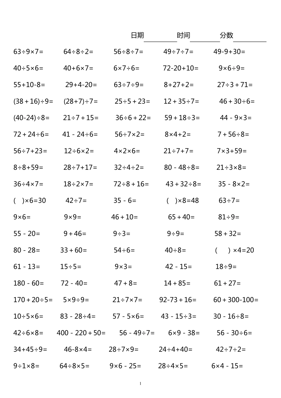 小学数学二年级下册脱式计算_第1页