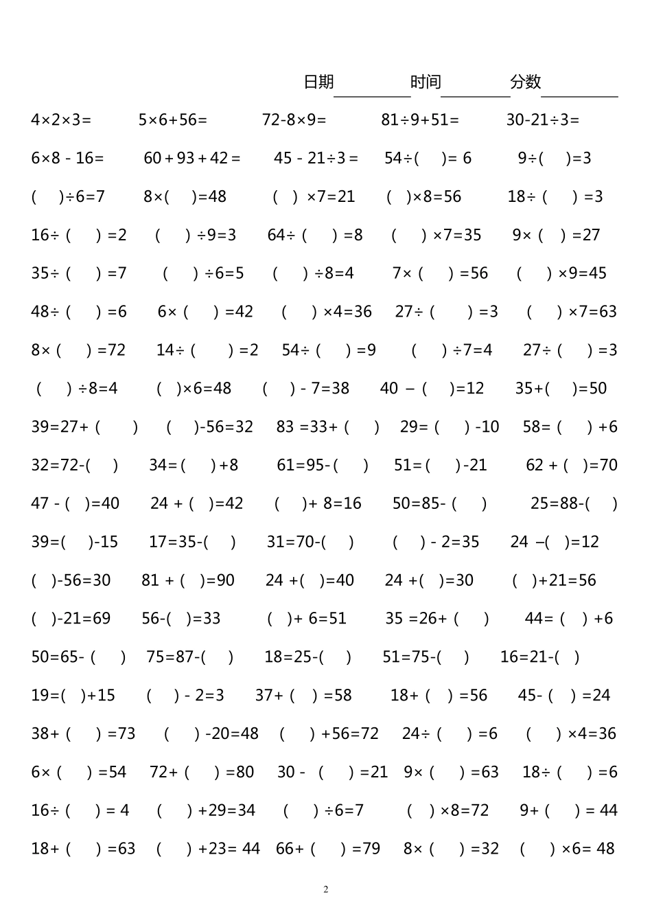 小学数学二年级下册脱式计算_第2页