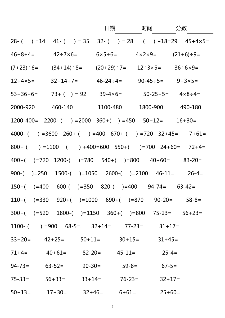 小学数学二年级下册脱式计算_第3页