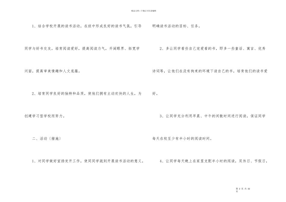 2024书香班级文化建设方案_第2页