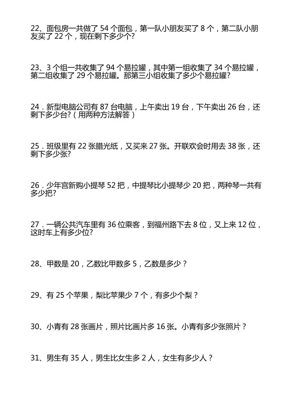 小学数学二年级下册解决问题集锦_第3页