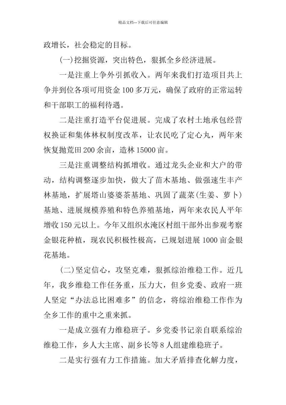 2024乡镇长述职述廉报告_第3页