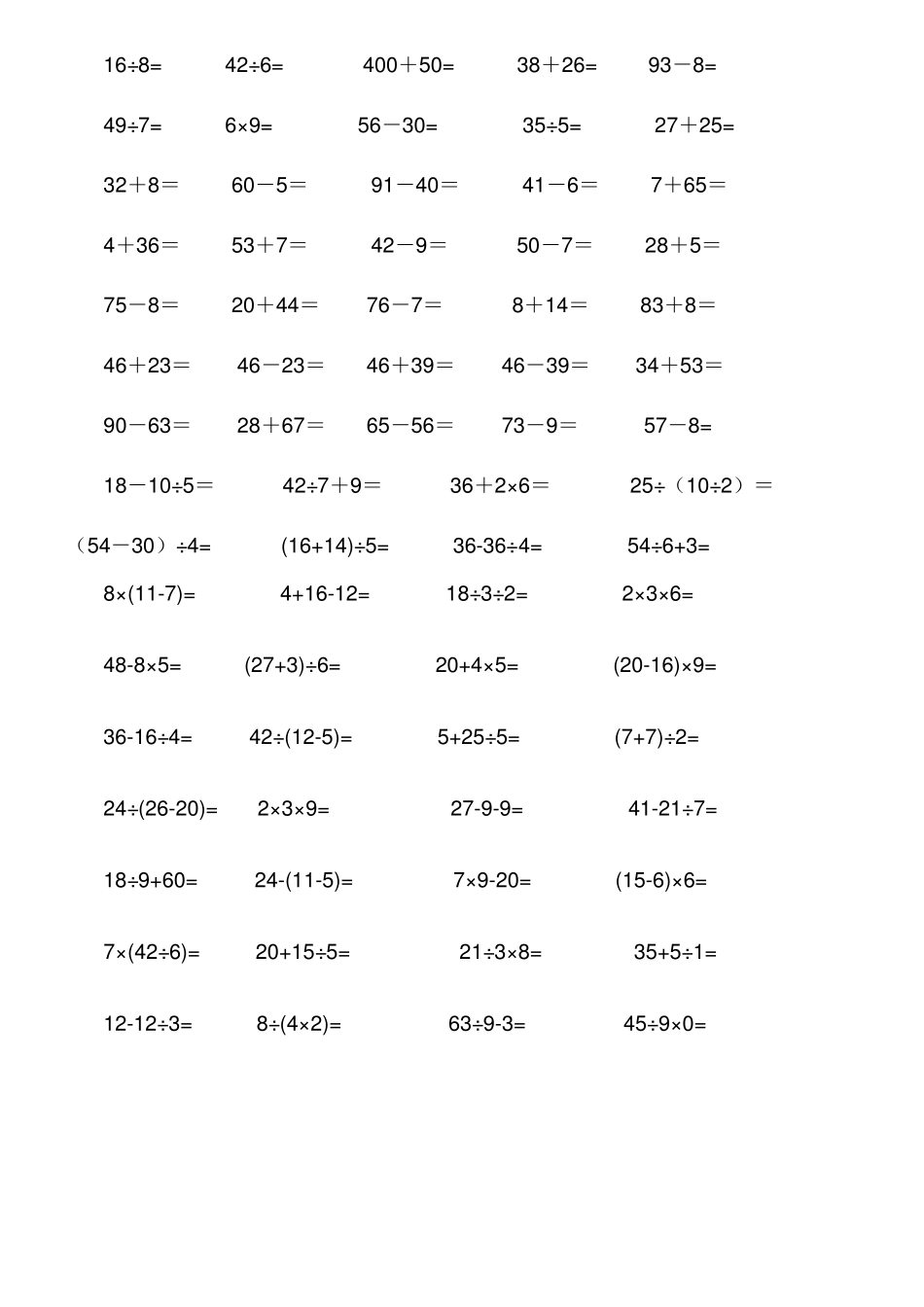 小学数学二年级下册速算竞赛题2013_第2页