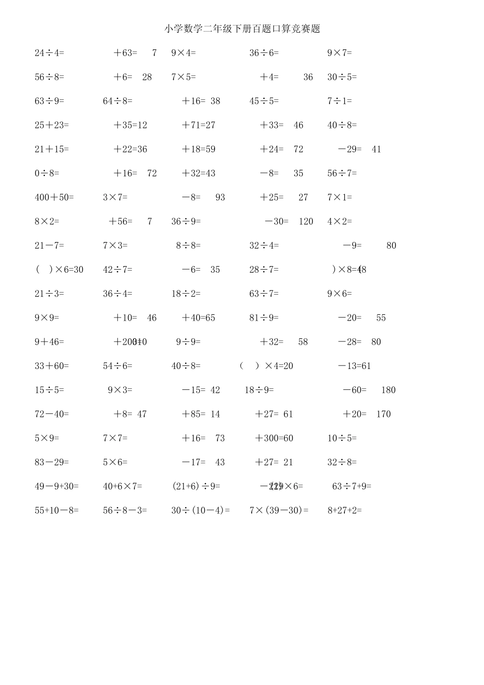 小学数学二年级下册速算竞赛题2013_第3页