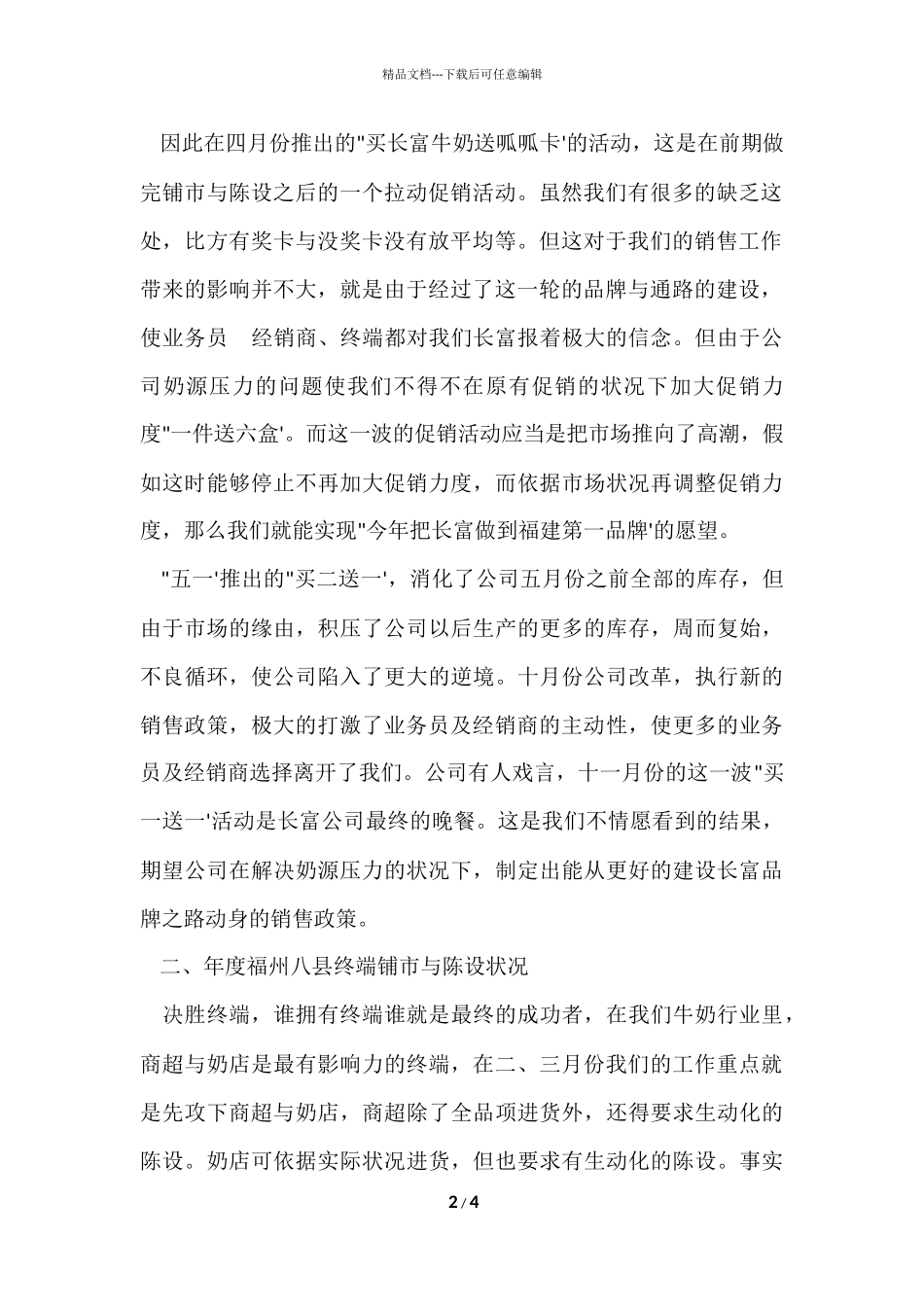 2024乳品公司销售工作报告_第2页