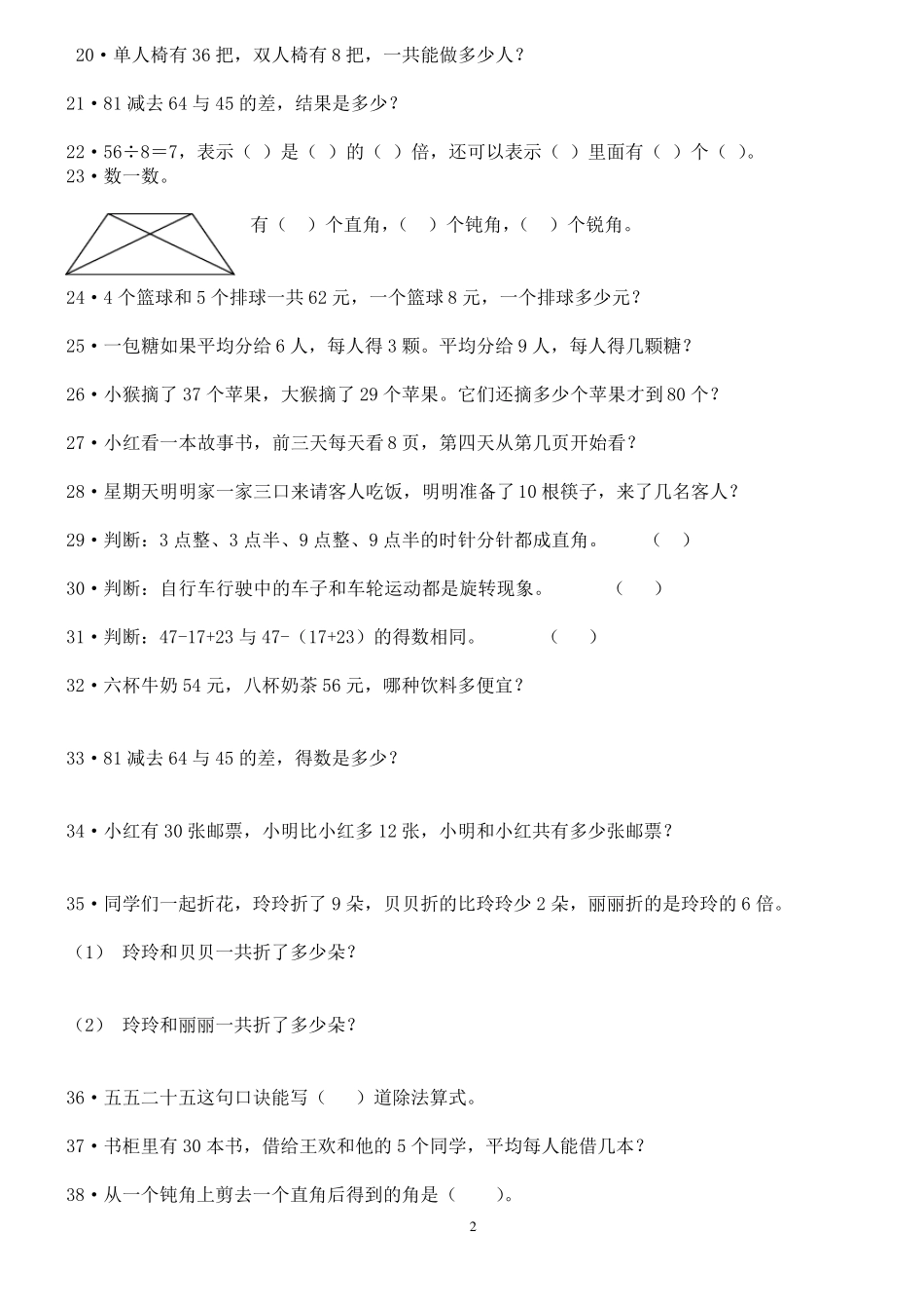 小学数学二年级下册重点难点练习题_第2页