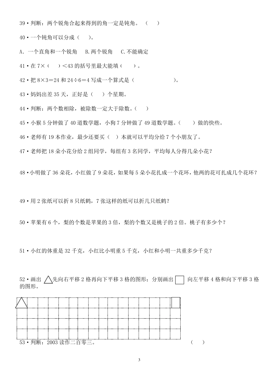 小学数学二年级下册重点难点练习题_第3页