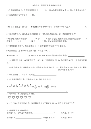小学数学二年级下册重点难点练习题