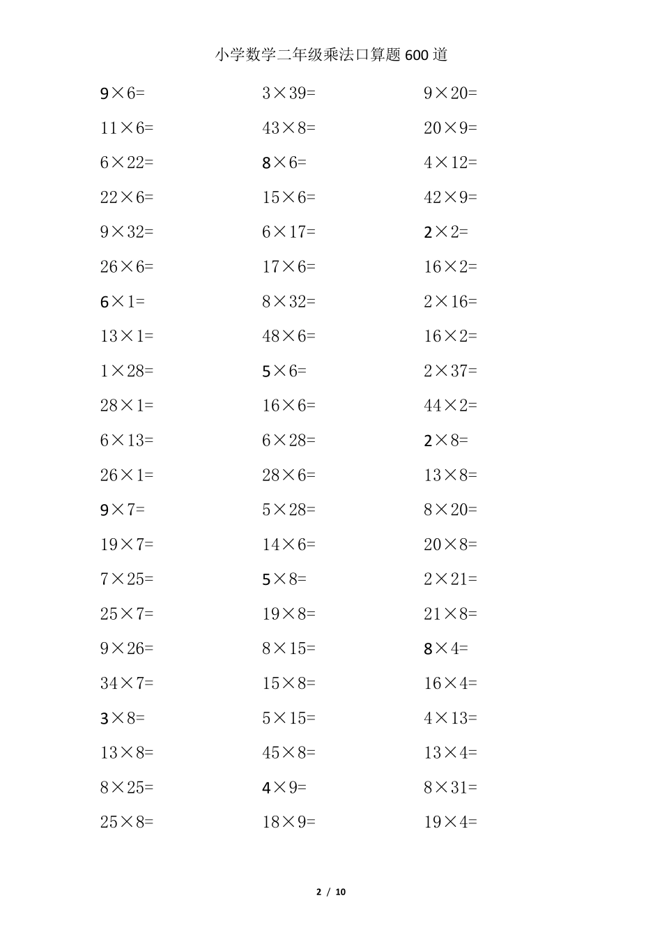 小学数学二年级乘法口算题600道_第2页