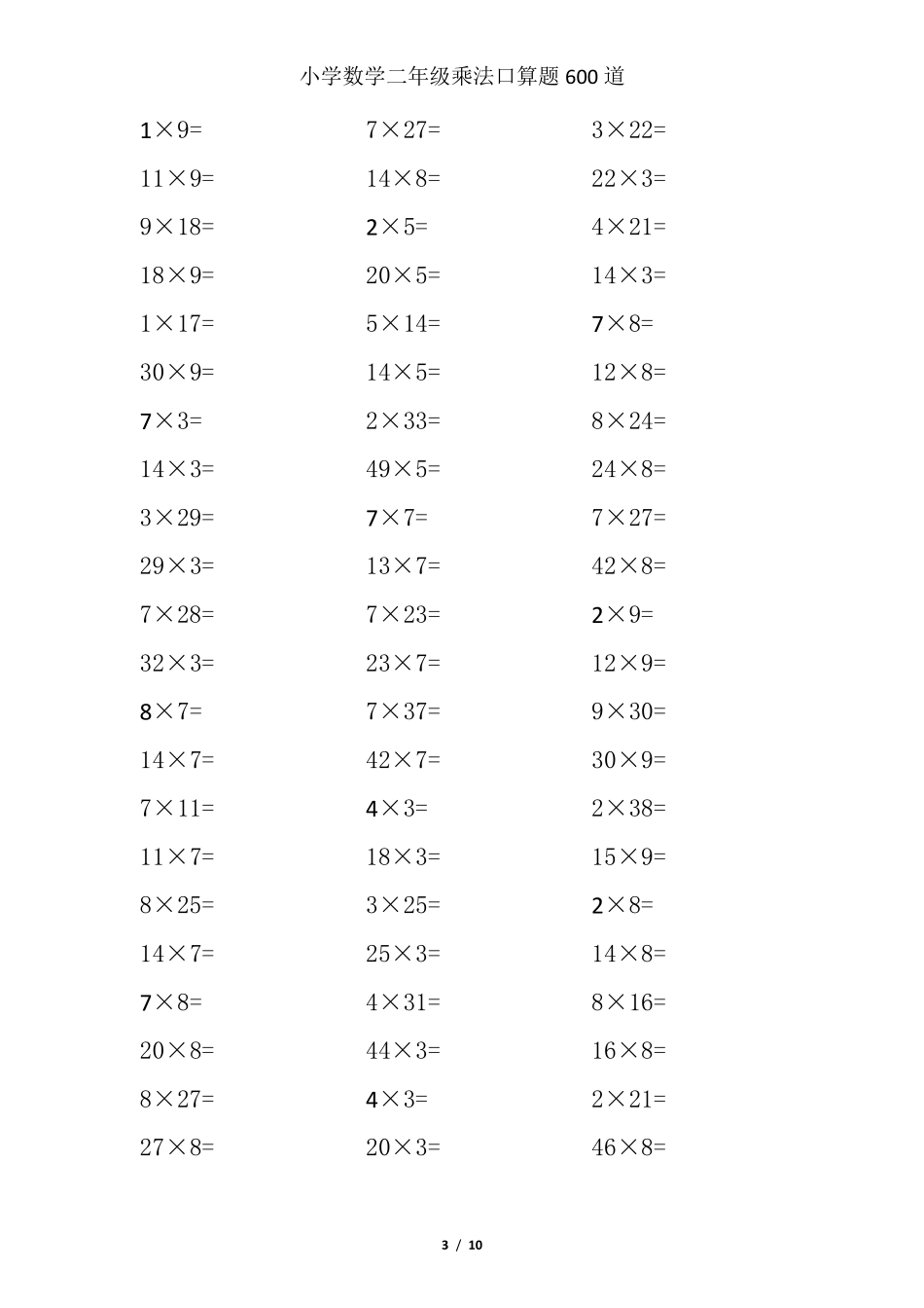 小学数学二年级乘法口算题600道_第3页