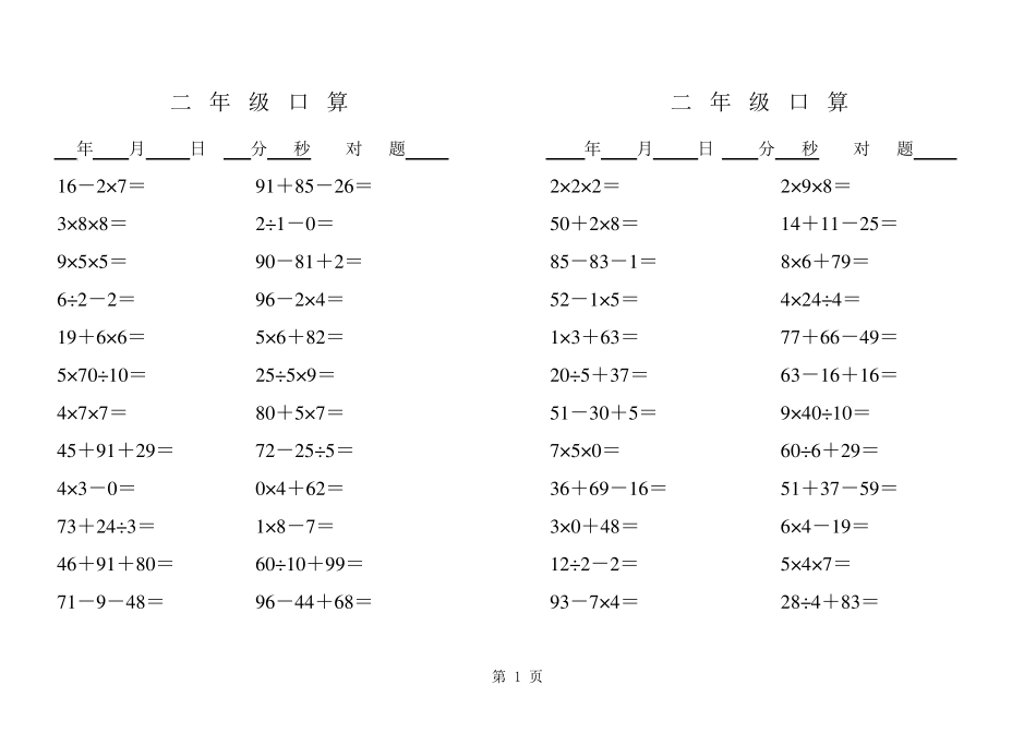 小学数学二年级加减乘除混合运算_第1页