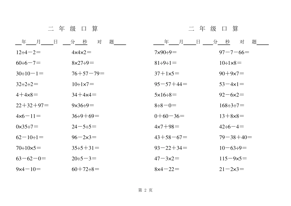 小学数学二年级加减乘除混合运算_第2页