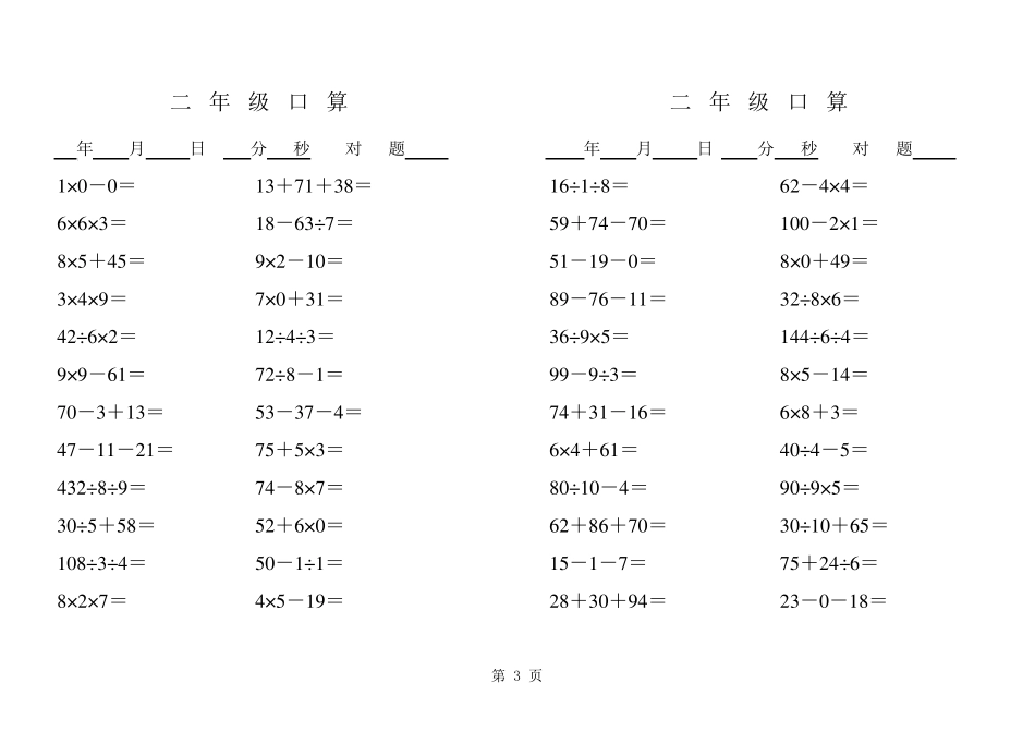 小学数学二年级加减乘除混合运算_第3页