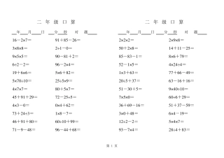 小学数学二年级加减乘除混合运算