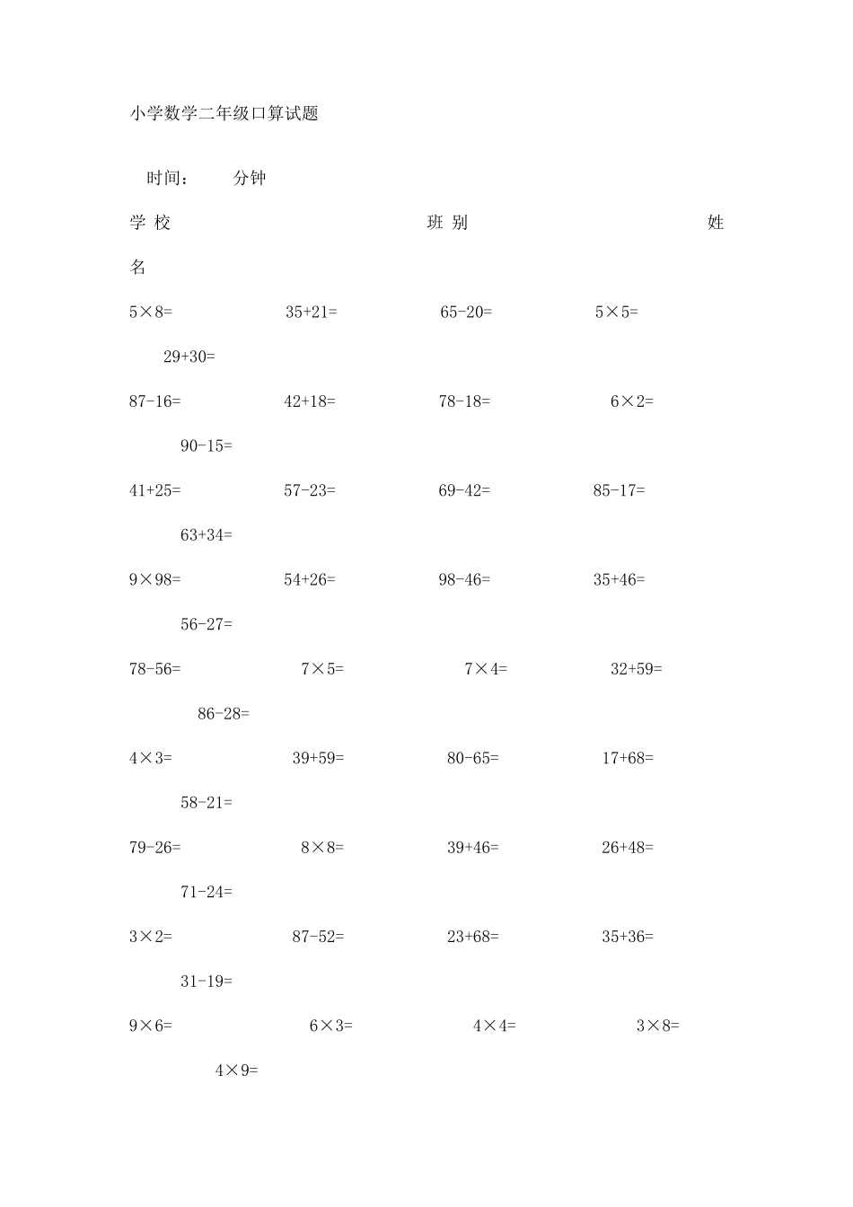 小学数学二年级口算比赛试题_第1页