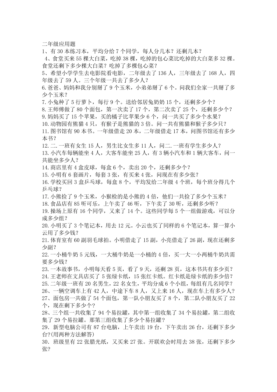 小学数学二年级口算比赛试题_第3页