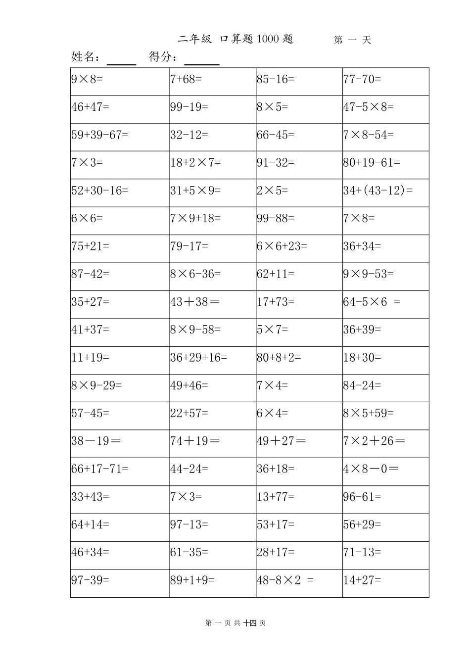 小学数学二年级口算题大全_第1页