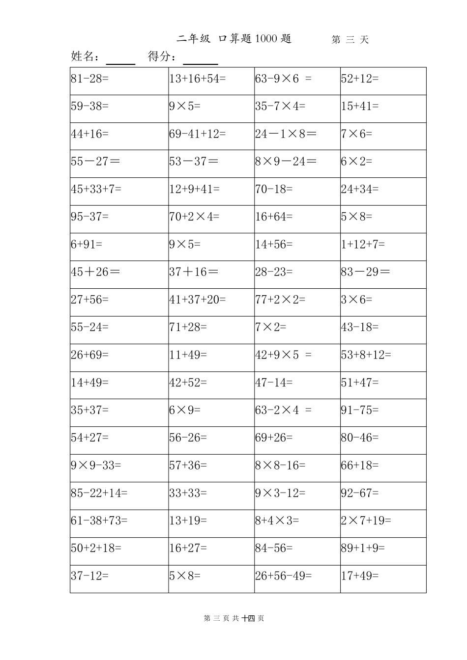 小学数学二年级口算题大全_第3页