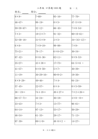 小学数学二年级口算题大全