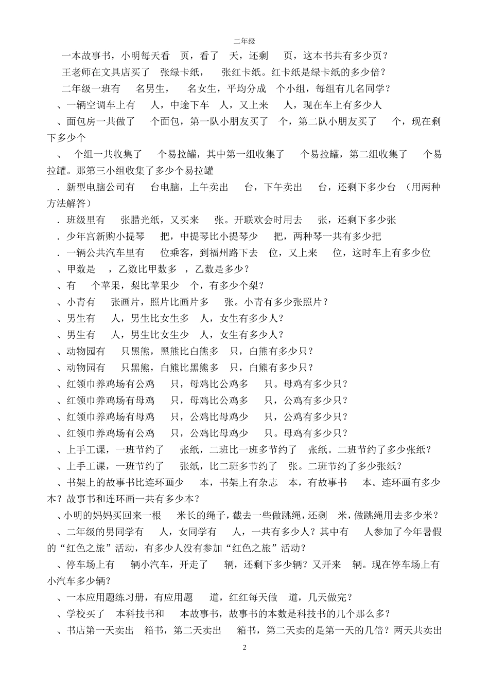 小学数学二年级应用题(500题最全)_第2页