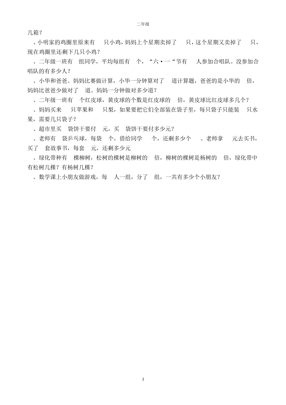 小学数学二年级应用题(500题最全)_第3页
