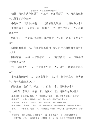 小学数学二年级应用题(500题最全)