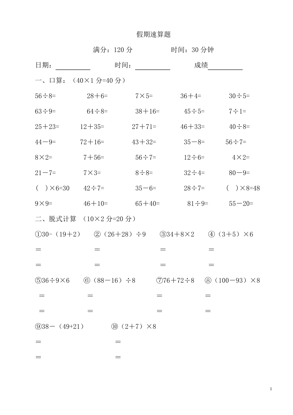 小学数学二年级计算能力水平测试题_第1页