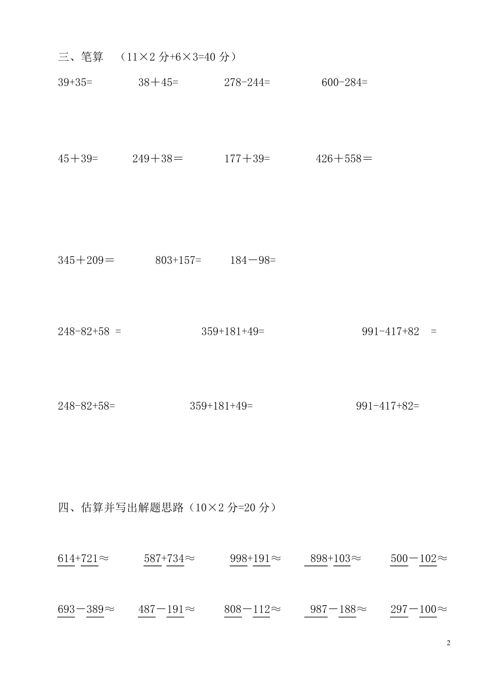 小学数学二年级计算能力水平测试题_第2页