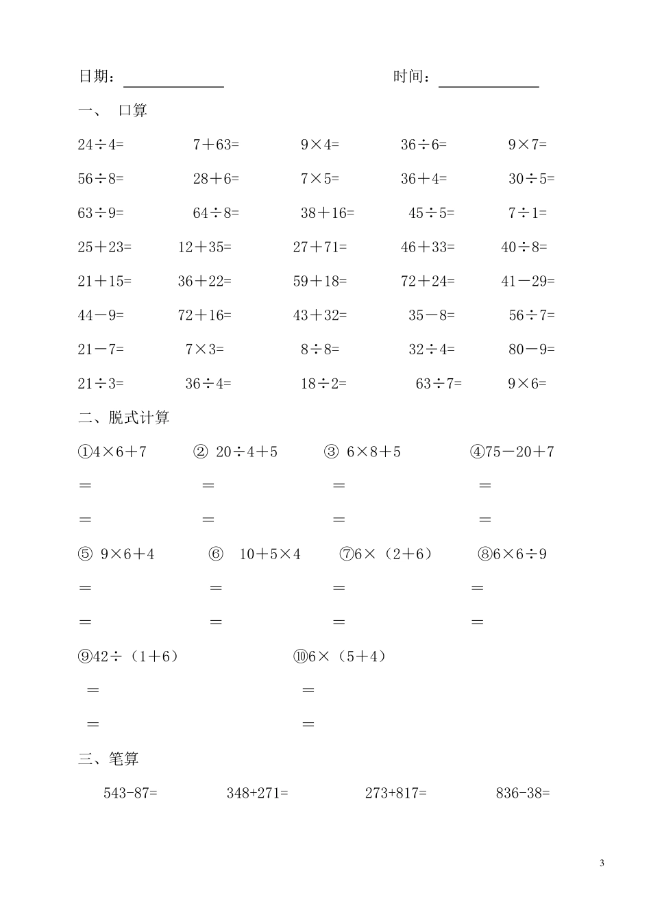 小学数学二年级计算能力水平测试题_第3页