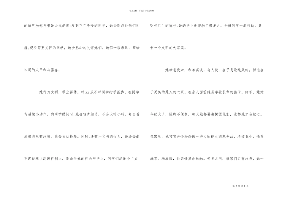 2024争当新时代好少年事迹材料大全_第2页