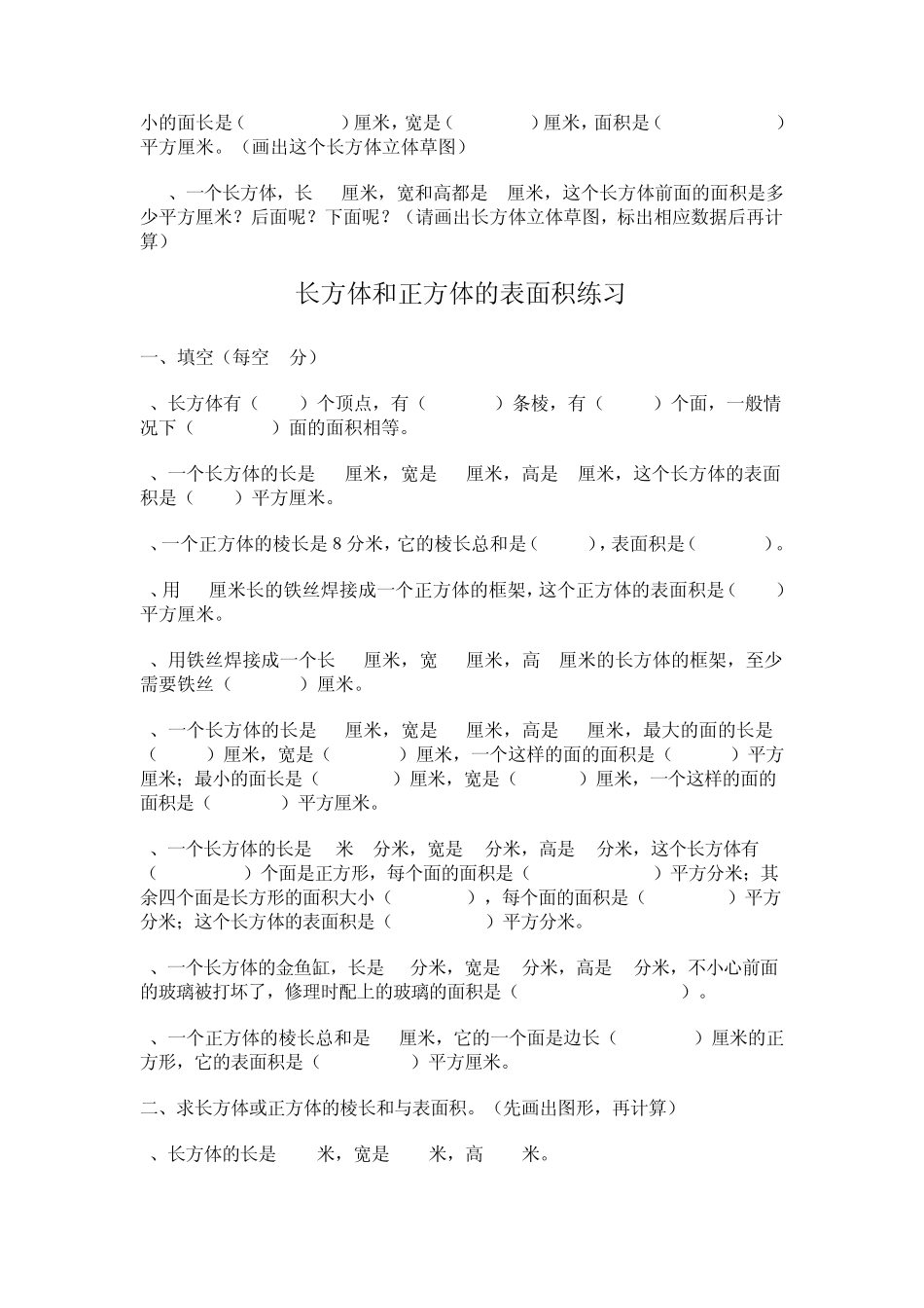 小学数学五年级《长方体和正方体》练习题_第2页