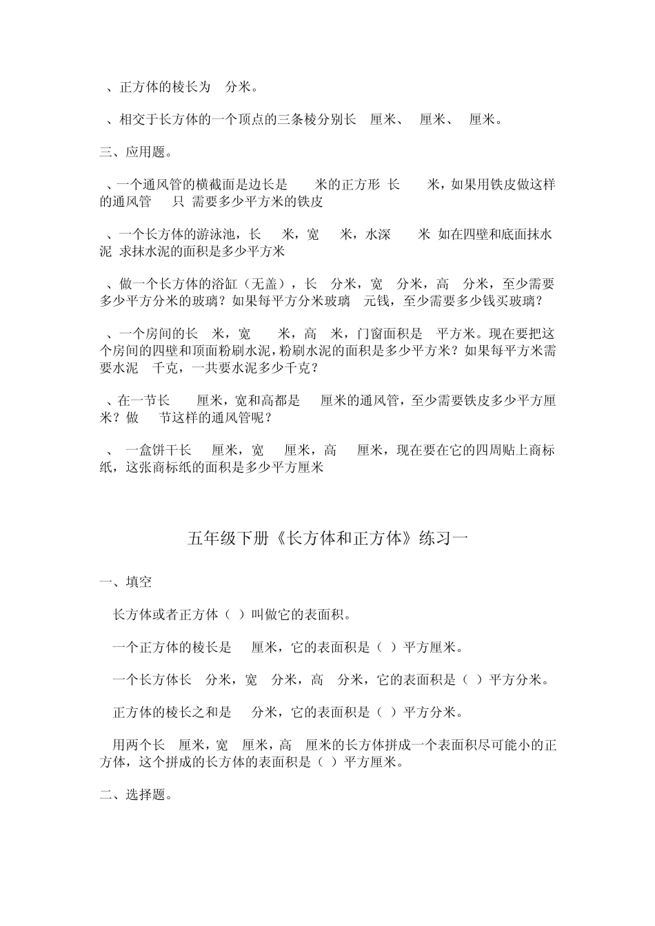 小学数学五年级《长方体和正方体》练习题_第3页