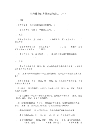 小学数学五年级《长方体和正方体》练习题