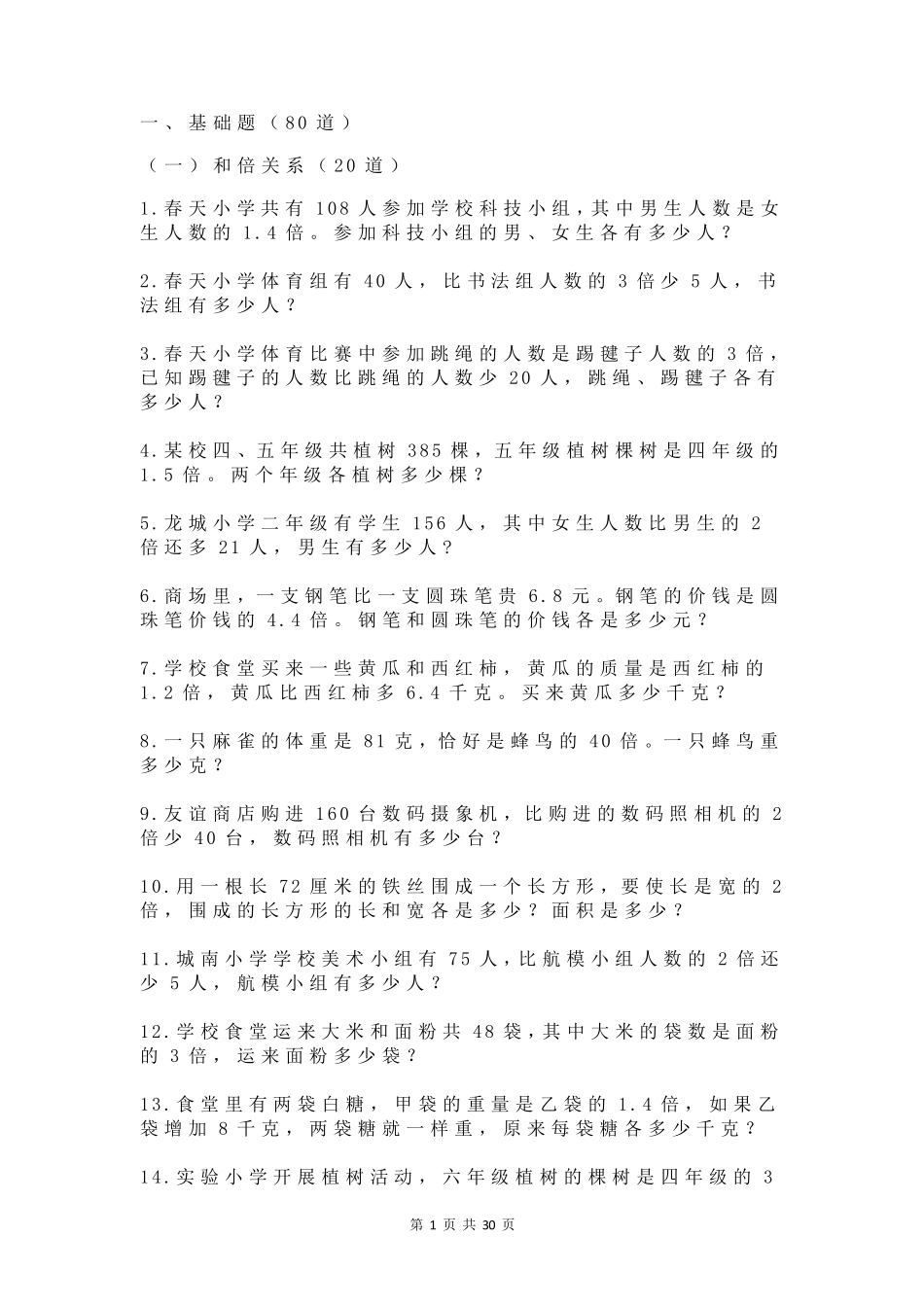 小学数学五年级《用方程解决问题》100道应用题_第1页