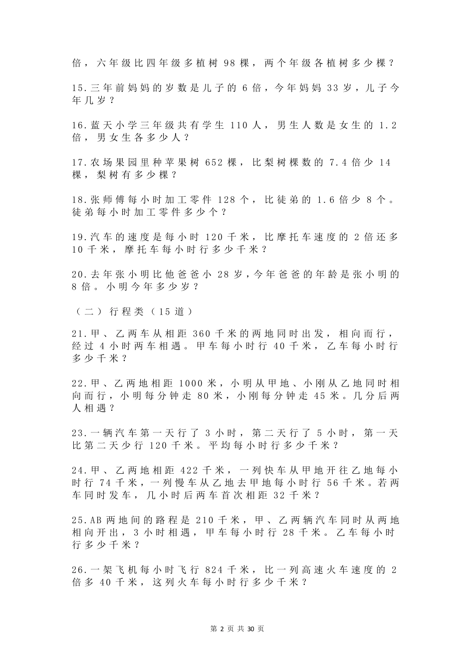 小学数学五年级《用方程解决问题》100道应用题_第2页