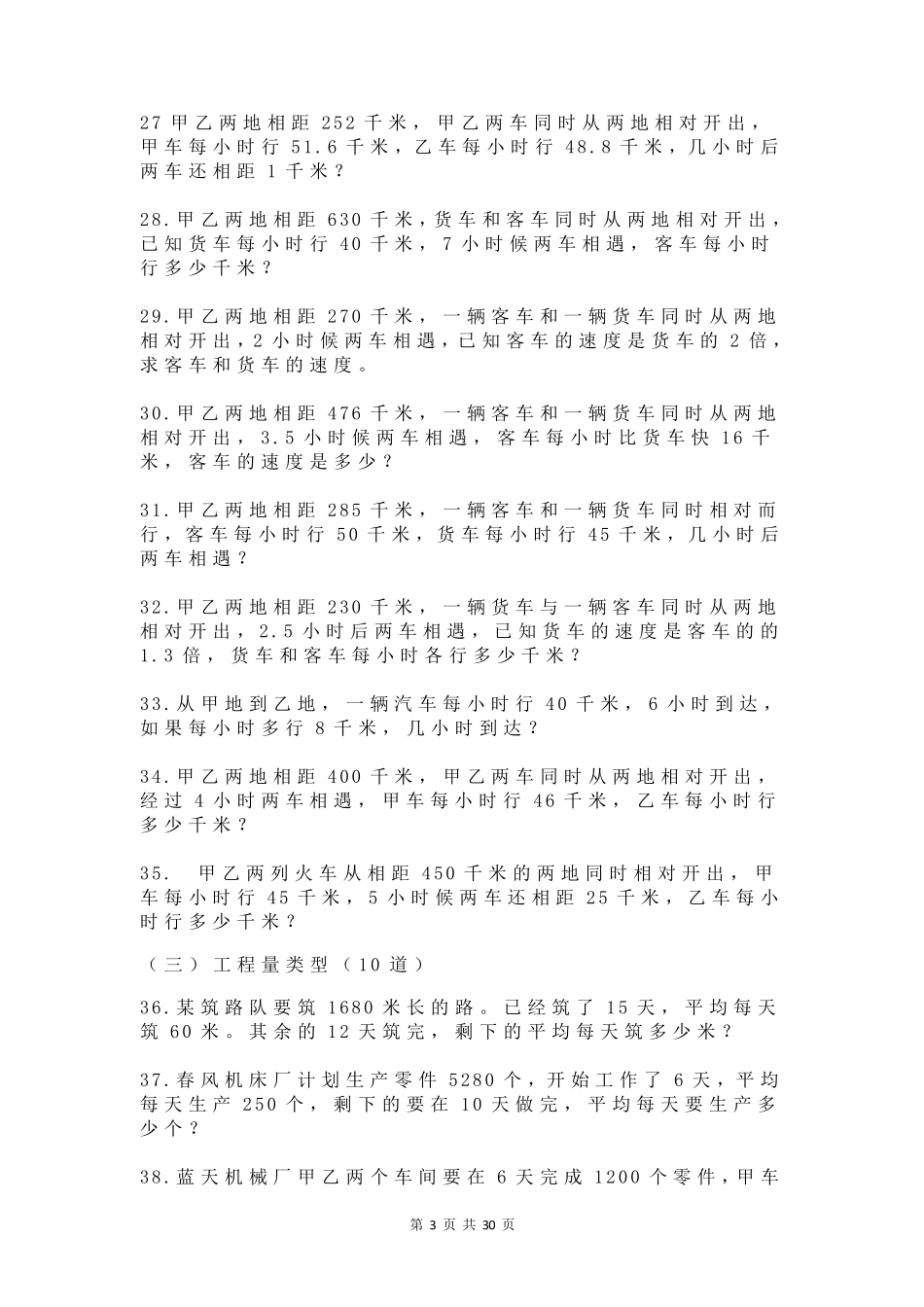 小学数学五年级《用方程解决问题》100道应用题_第3页