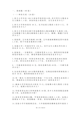 小学数学五年级《用方程解决问题》100道应用题