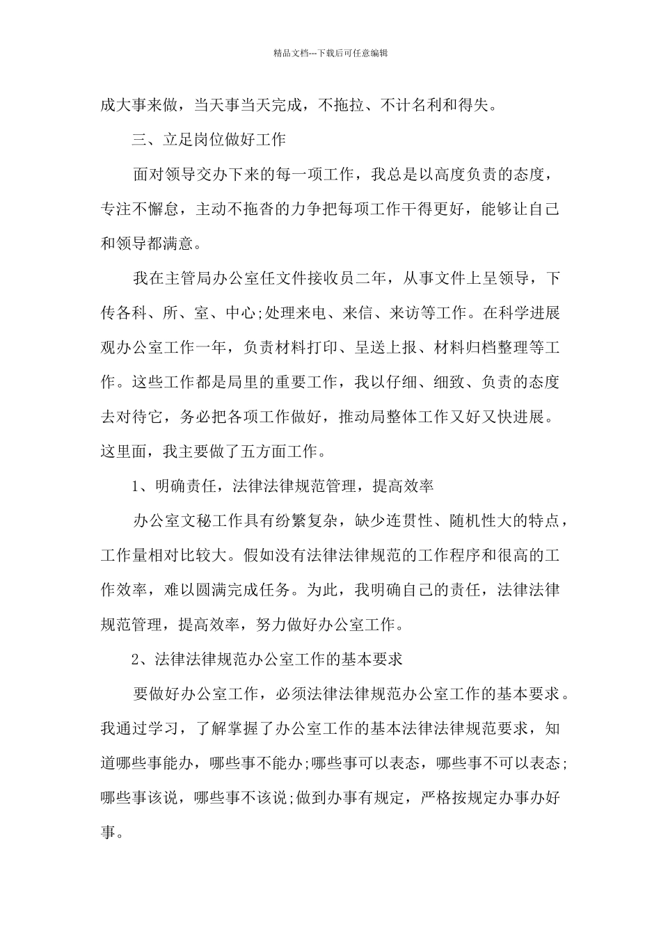 2024事业单位上半年工作总结_第2页