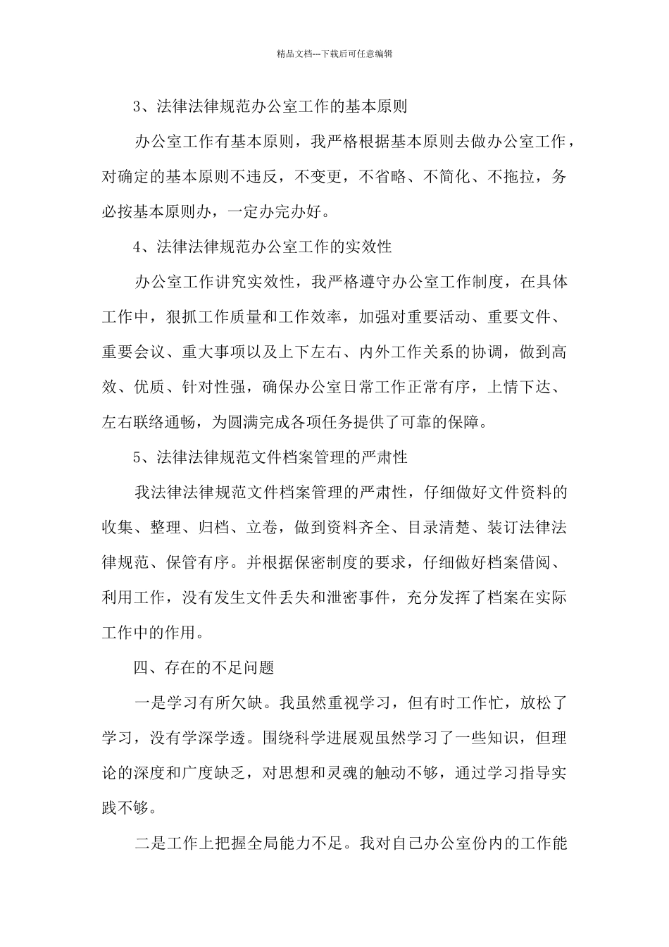 2024事业单位上半年工作总结_第3页