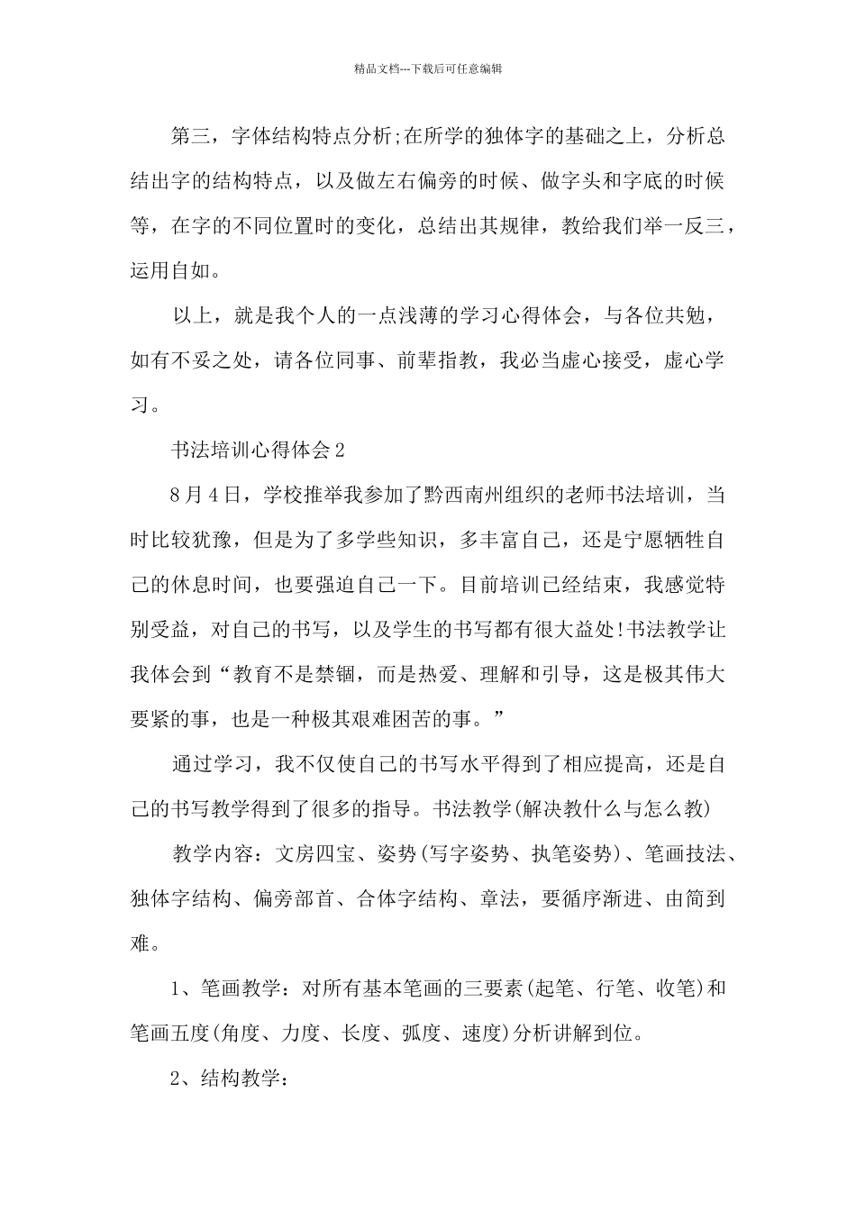 2024书法培训心得体会_第2页