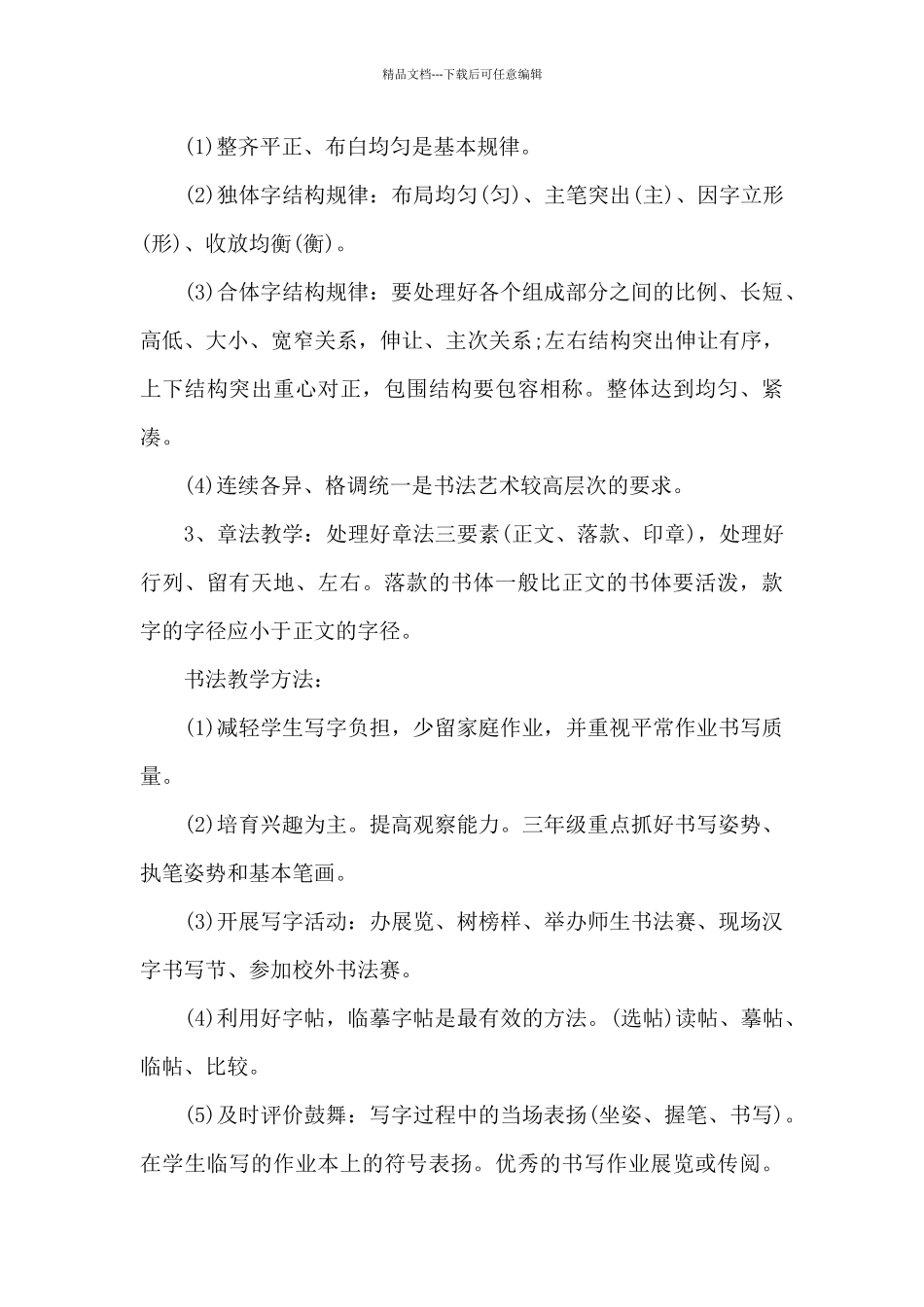 2024书法培训心得体会_第3页