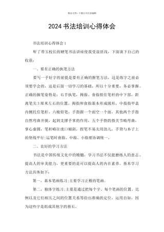 2024书法培训心得体会