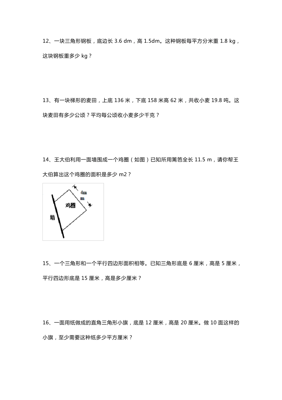 小学数学五年级上册《多边形面积》应用题整理大全_第3页