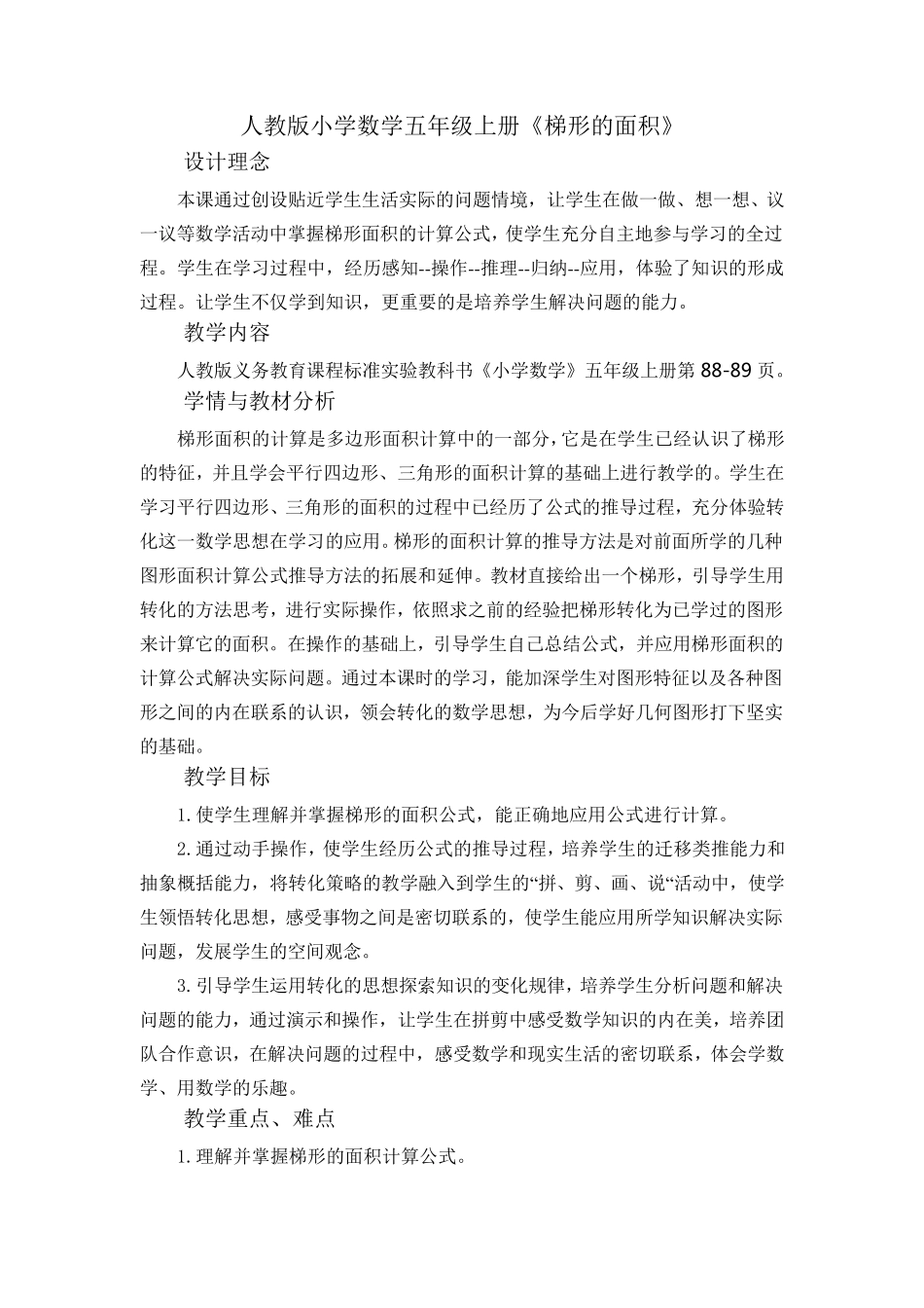 小学数学五年级上册《梯形的面积》教案_第1页