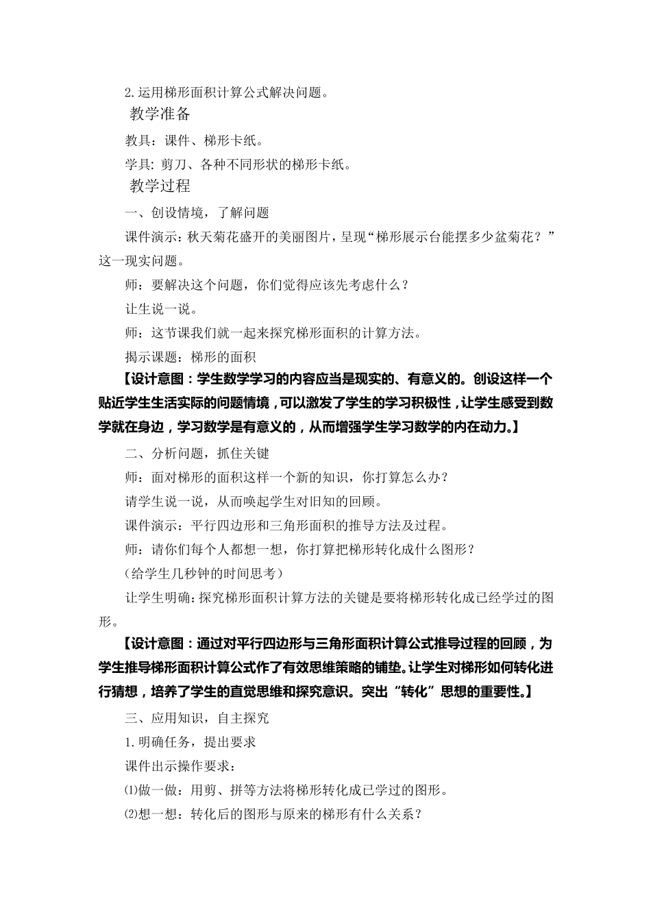 小学数学五年级上册《梯形的面积》教案_第2页