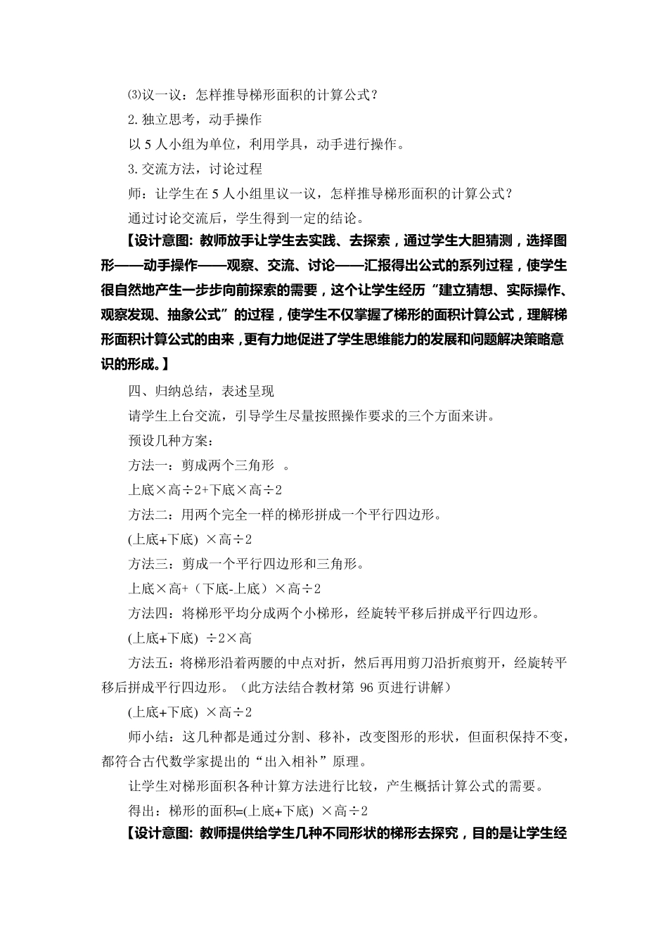 小学数学五年级上册《梯形的面积》教案_第3页