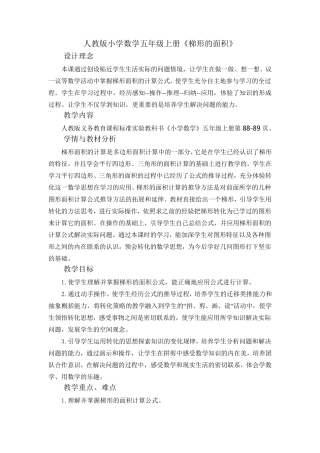 小学数学五年级上册《梯形的面积》教案