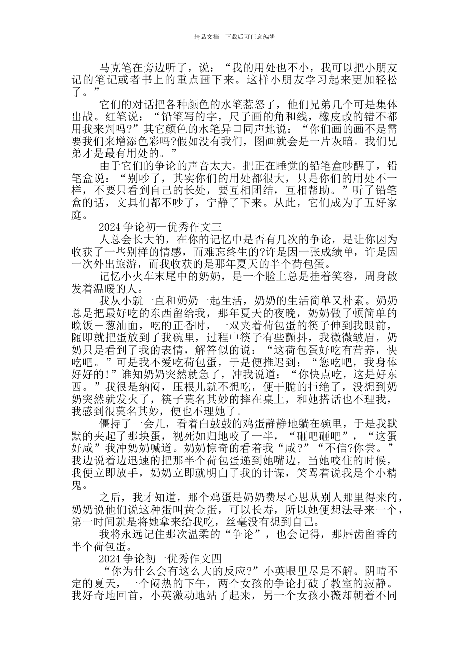 2024争论初一优秀作文5篇_第2页