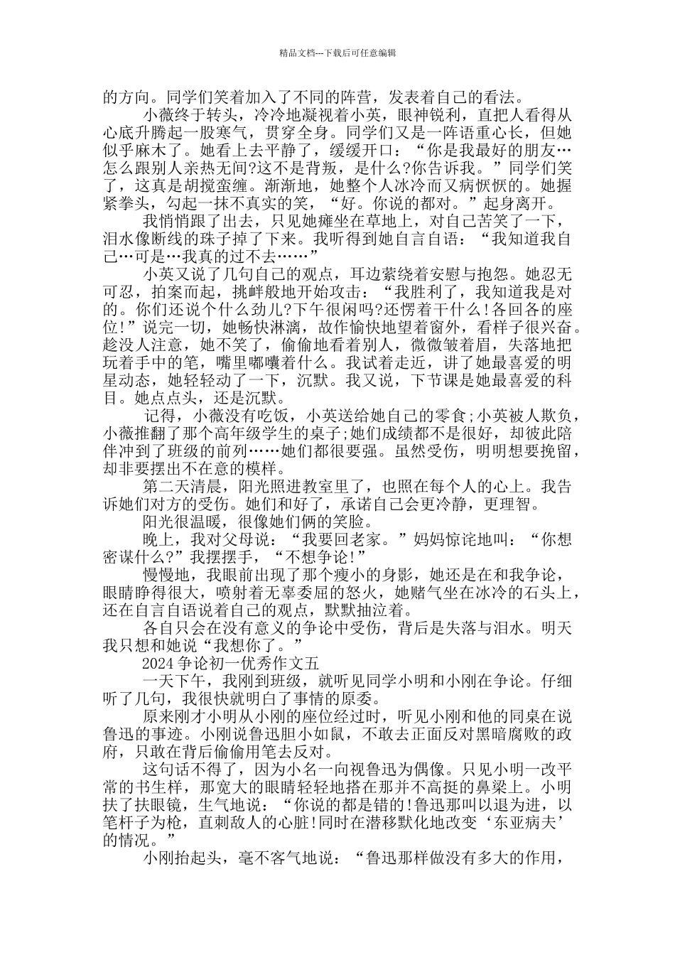 2024争论初一优秀作文5篇_第3页