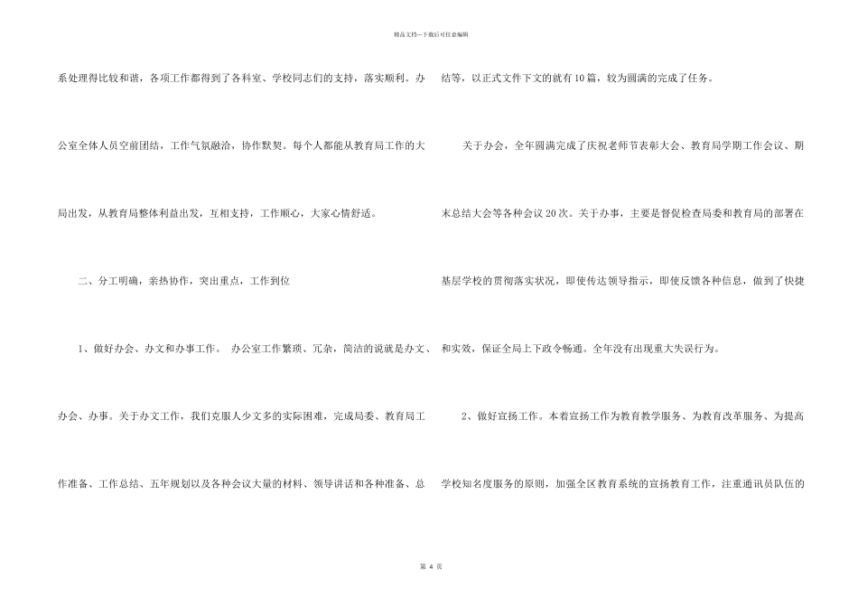 2024事业单位个人工作总结_第2页